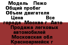  › Модель ­ Пежо 308 › Общий пробег ­ 46 000 › Объем двигателя ­ 2 › Цена ­ 355 000 - Все города, Москва г. Авто » Продажа легковых автомобилей   . Московская обл.,Красноармейск г.